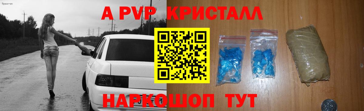 Крымск  А ПВП Соль  Alfa_PVP Соль  А ПВП крисы CK  Вход с VPN 