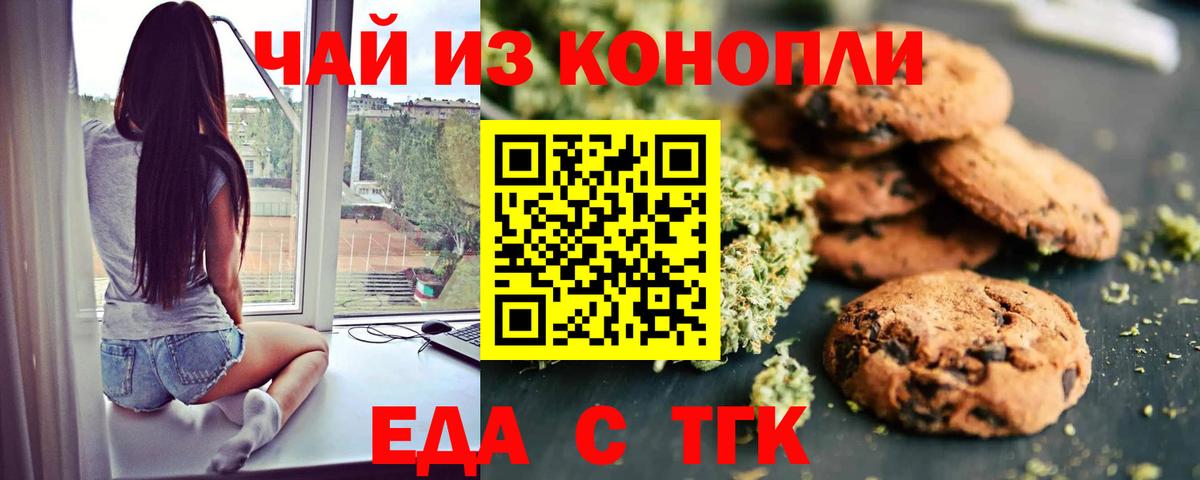 Крымск  Печенье с ТГК конопля  Вход с VPN 