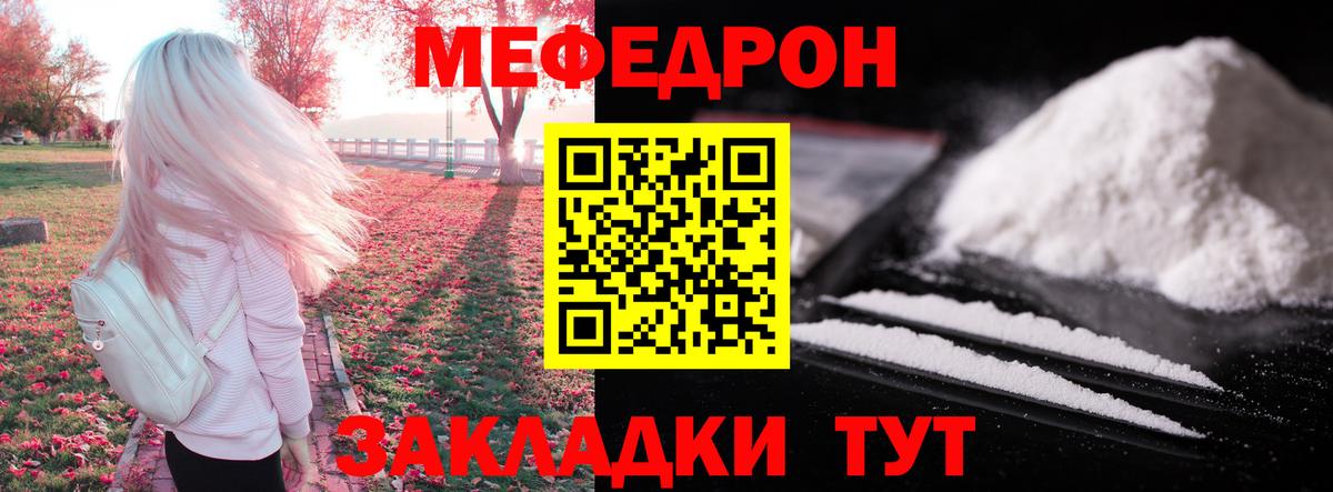 Крымск  МЯУ-МЯУ мука  Меф  МЯУ-МЯУ  МЕФ VHQ  Вход с VPN 