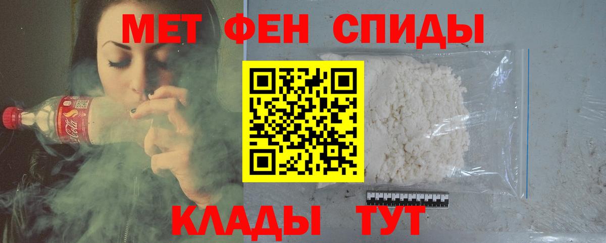 Первитин кристалл  МЕТАМФЕТАМИН  Крымск  Первитин кристалл  Вход с VPN 